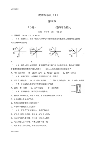 苏科版物理八年级上册光的折射凸透镜成像测试卷B