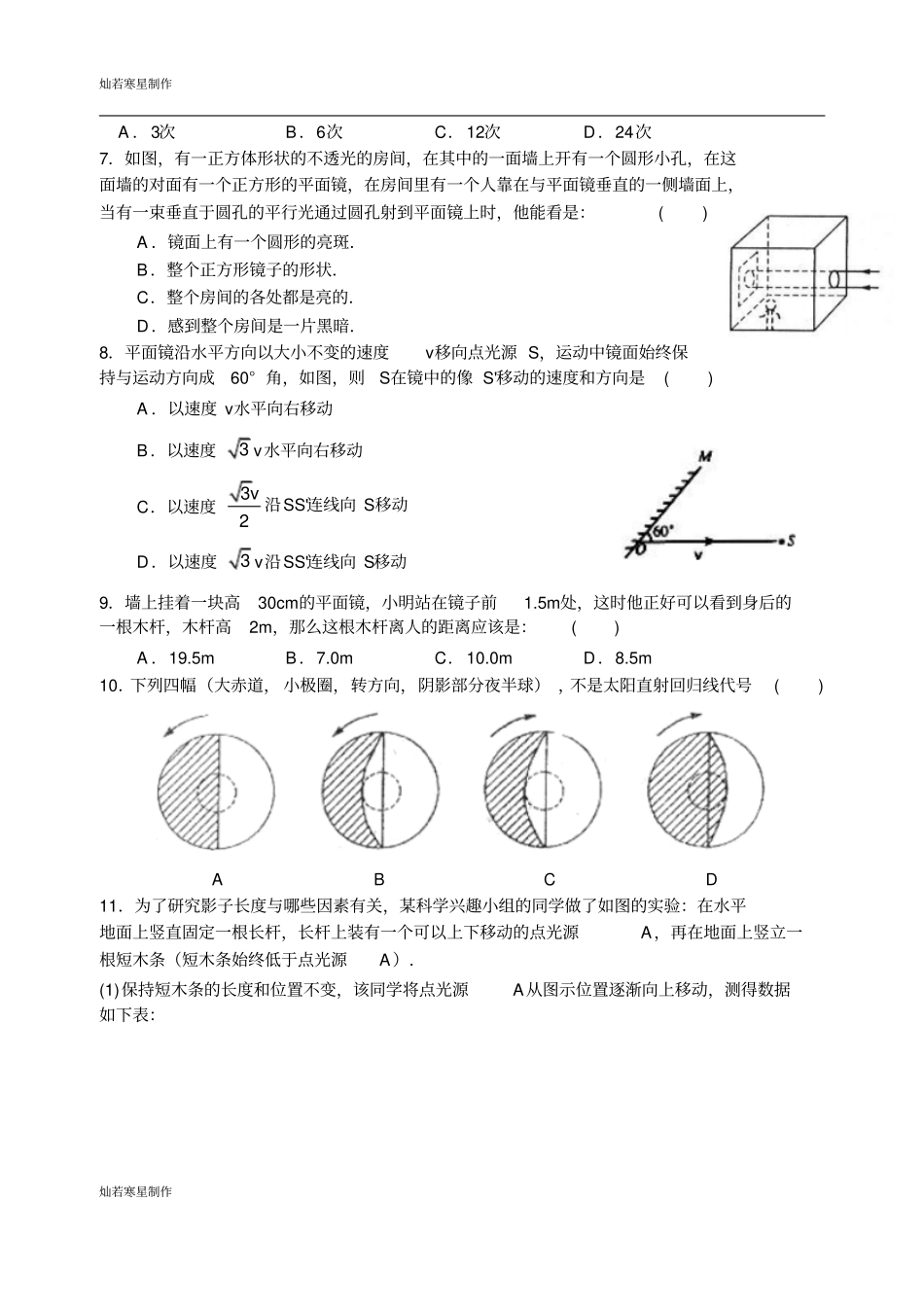 苏科版物理八年级上册光的直线传播和光的反射培优训练_第2页