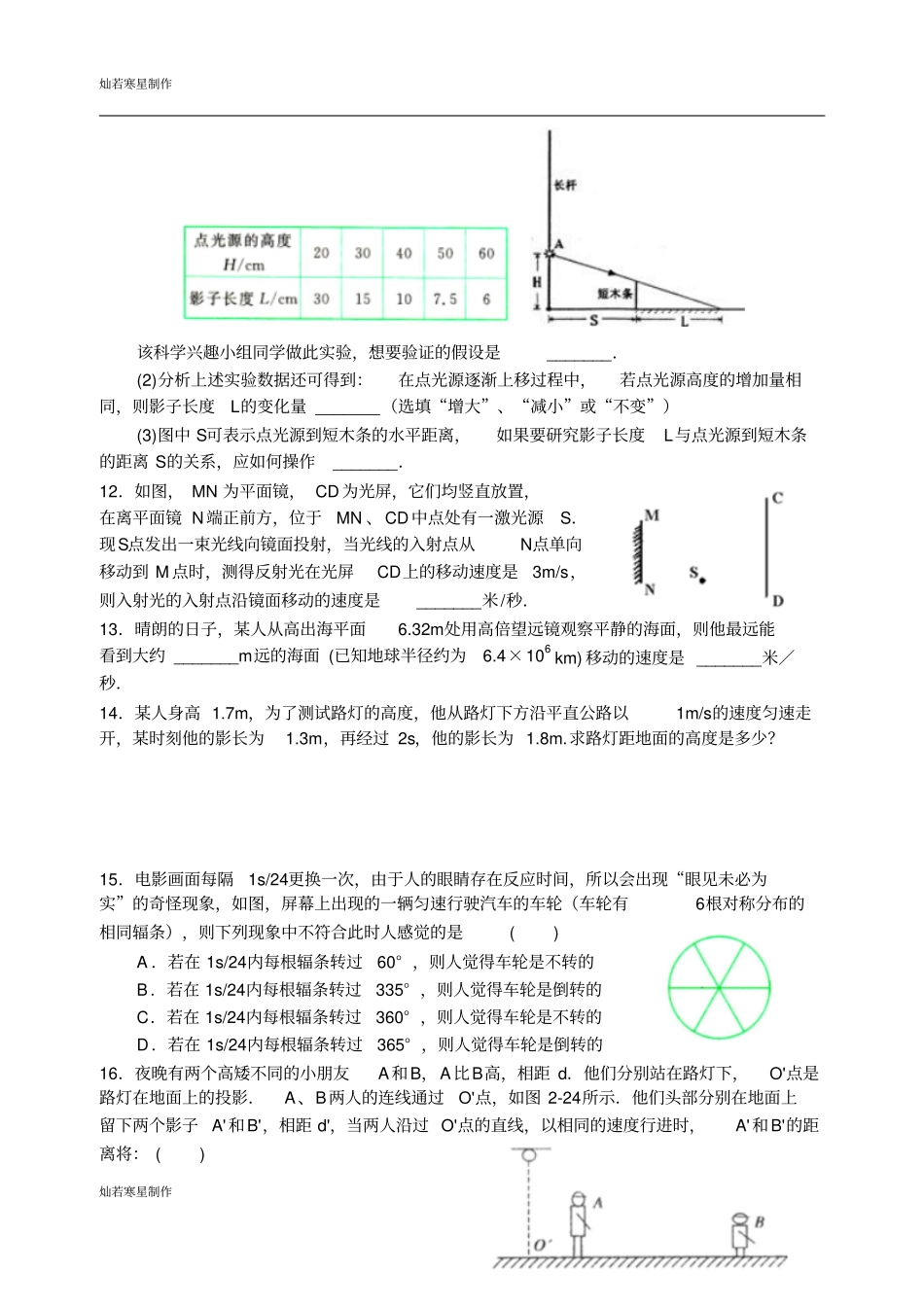 苏科版物理八年级上册光的直线传播和光的反射培优训练_第3页