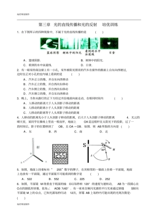 苏科版物理八年级上册光的直线传播和光的反射培优训练