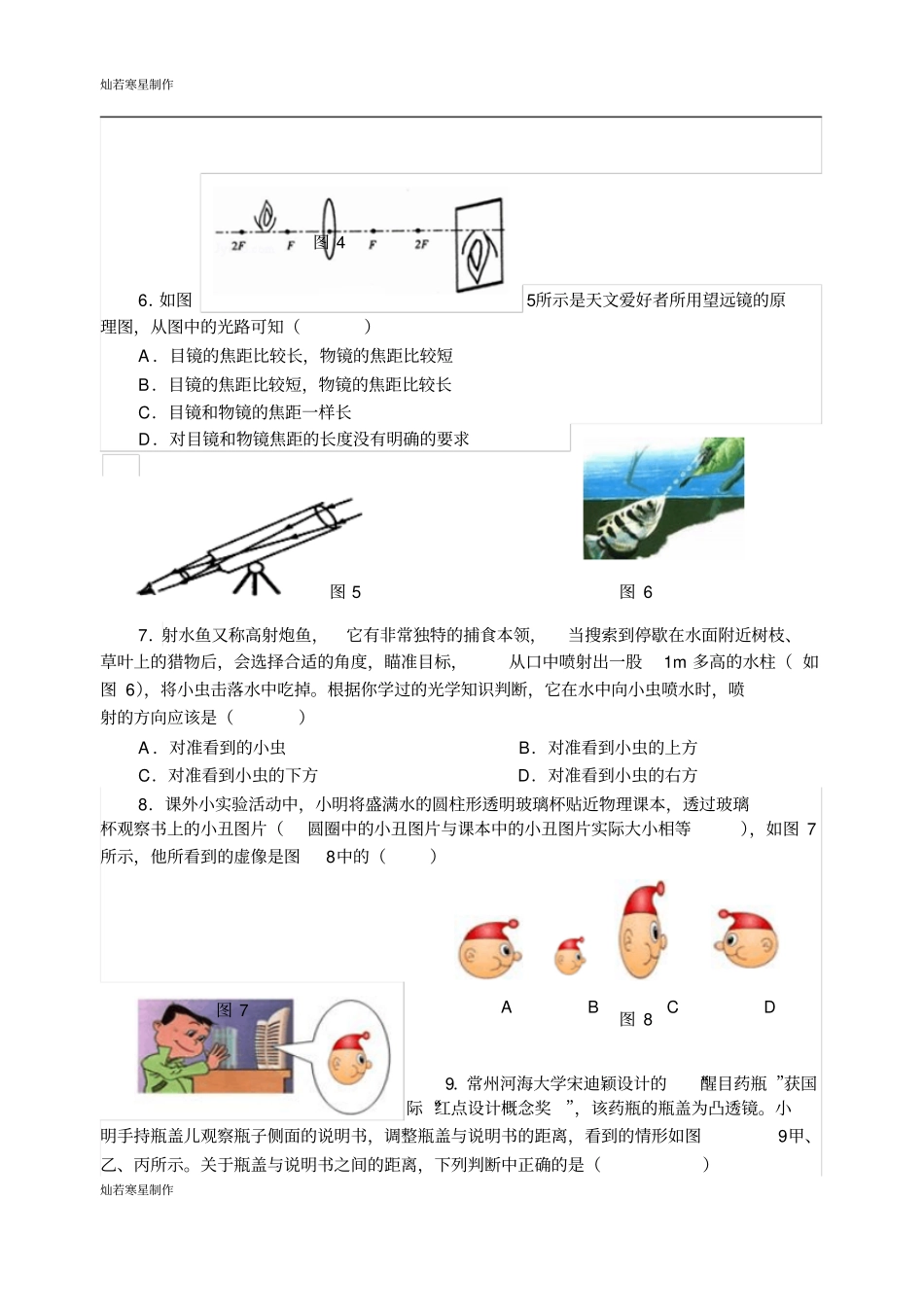 苏科版物理八年级上册光的折射透镜复习检测题_第2页