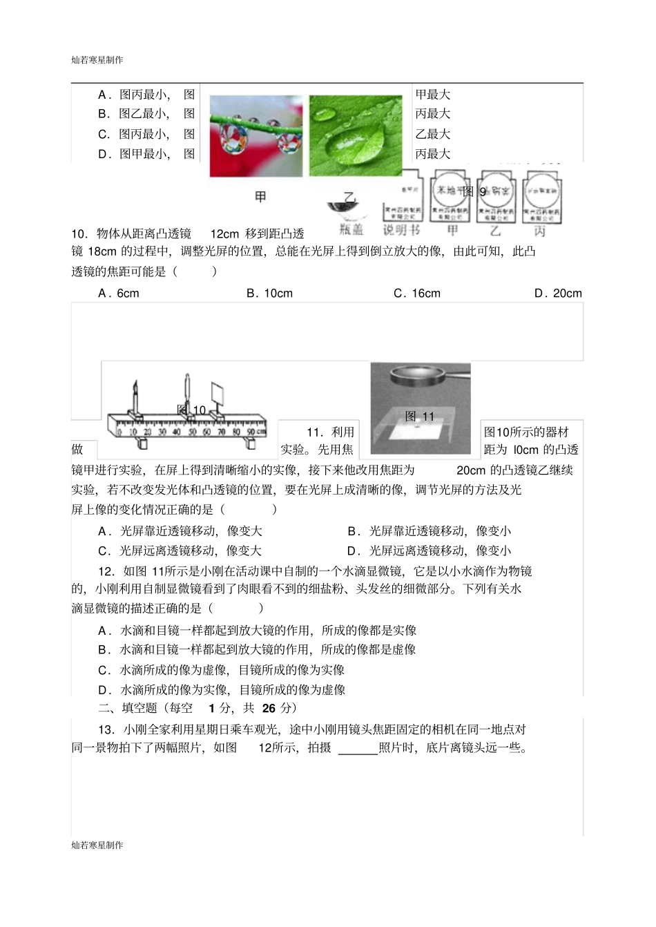 苏科版物理八年级上册光的折射透镜复习检测题_第3页