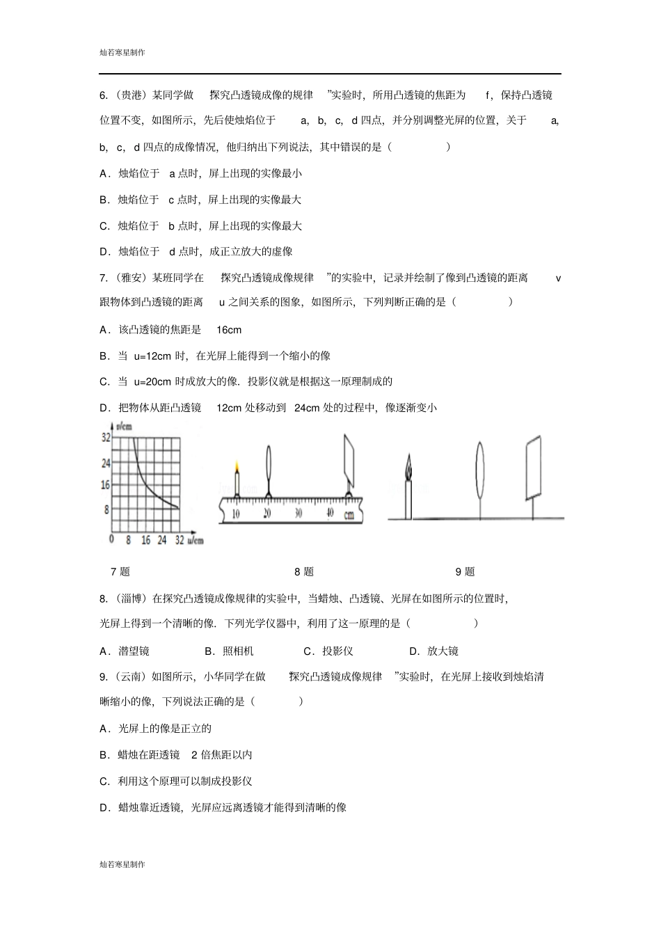 苏科版物理八年级上册光的折射透镜专题练习_第2页