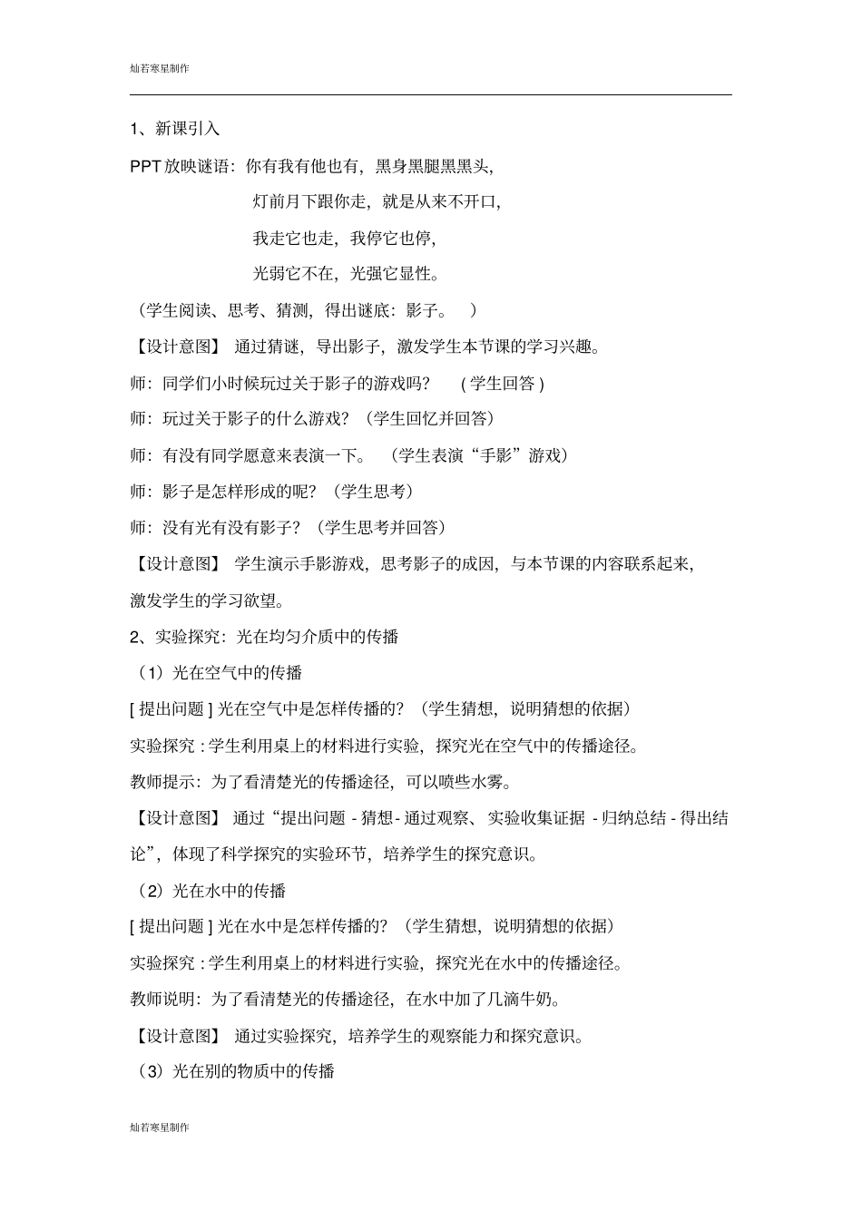 苏科版物理八年级上册光的直线传播教学设计_第2页