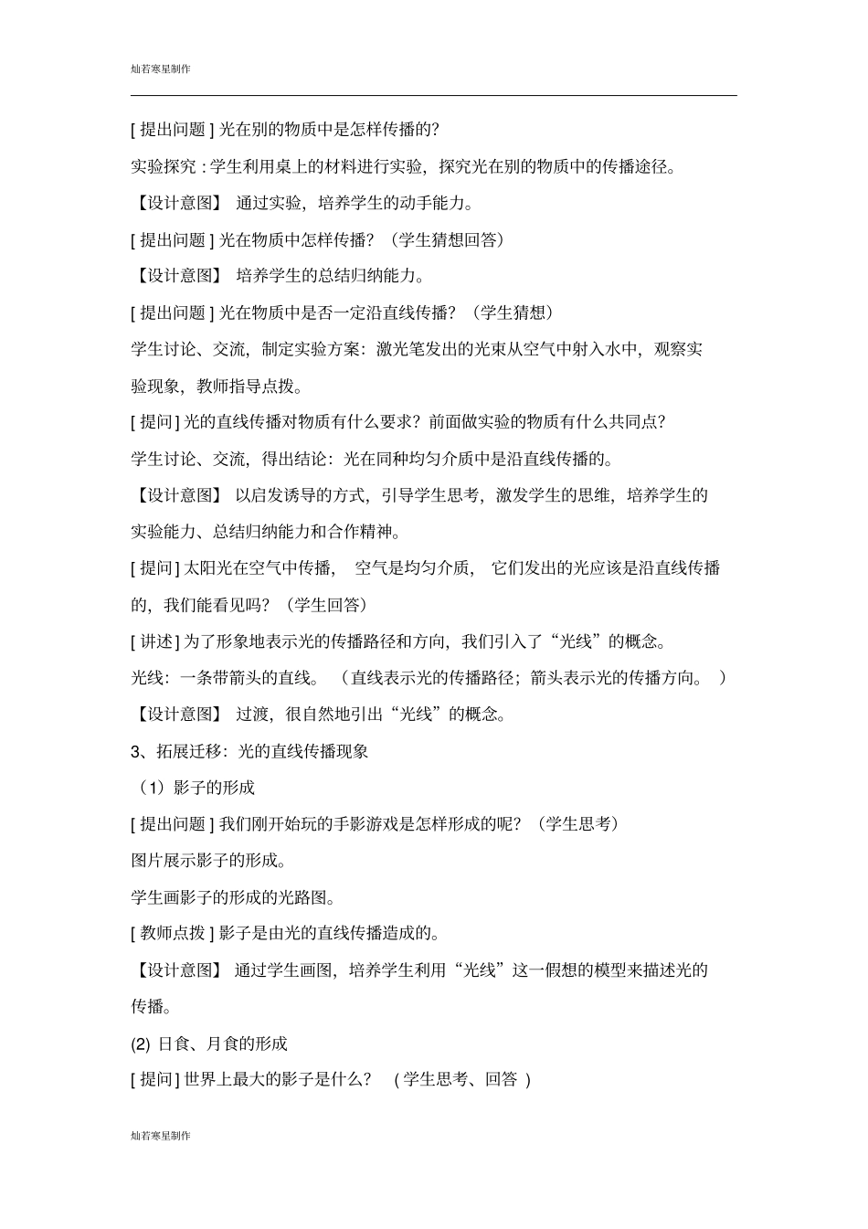 苏科版物理八年级上册光的直线传播教学设计_第3页