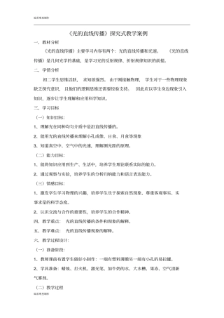 苏科版物理八年级上册光的直线传播教学设计