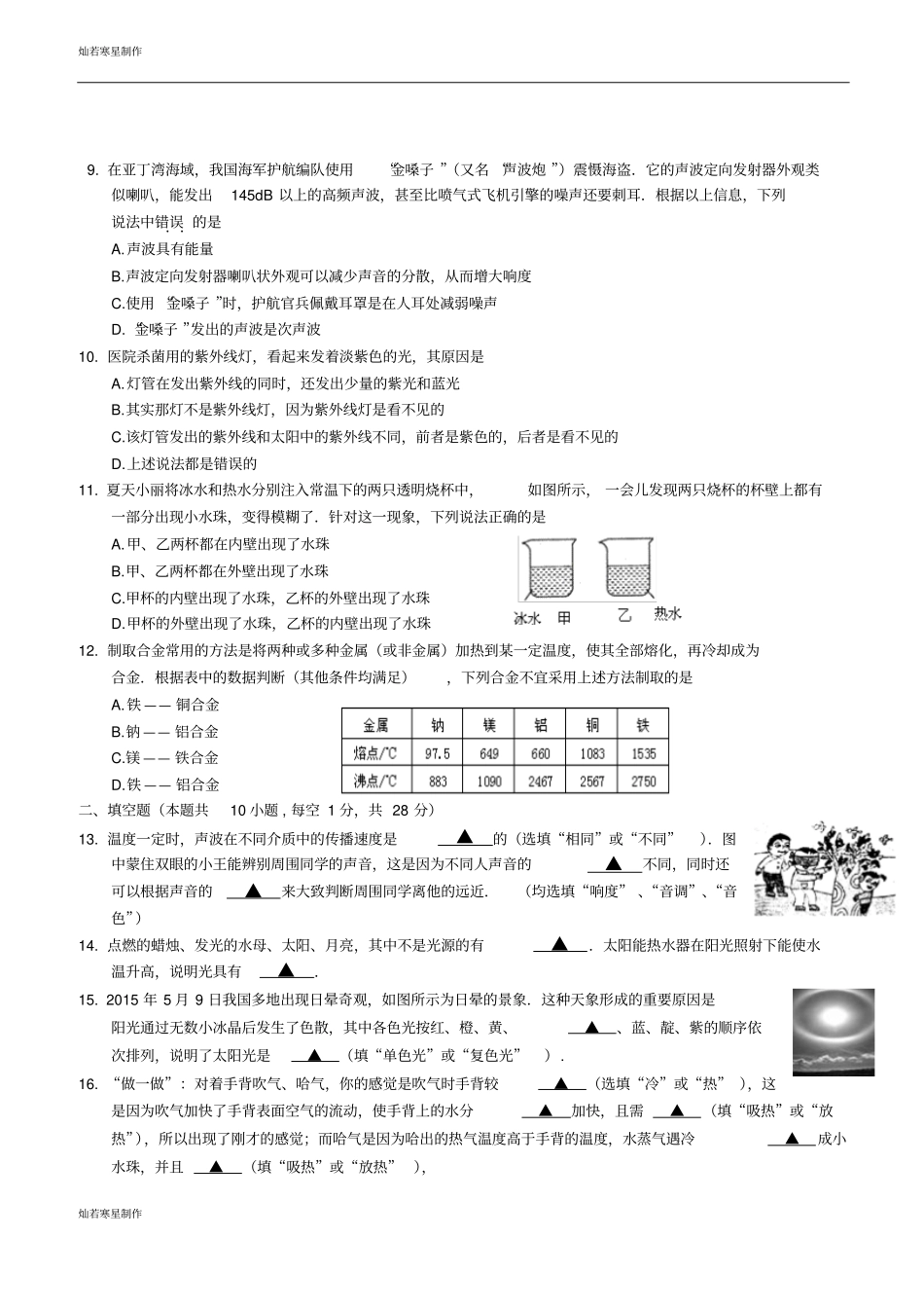 苏科版物理八年级上册初中生自主学习能力专项调研_第2页