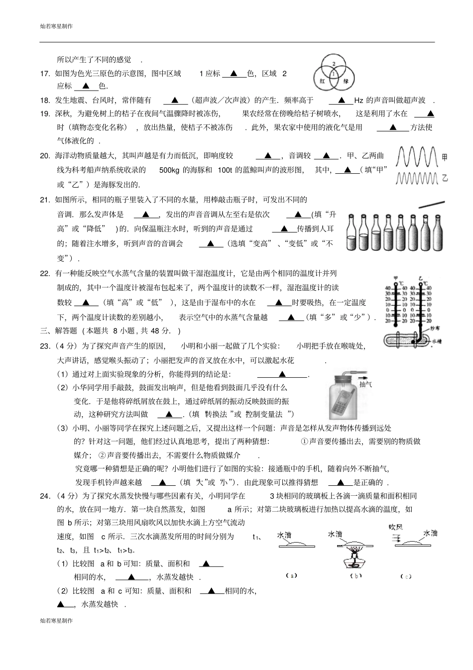 苏科版物理八年级上册初中生自主学习能力专项调研_第3页