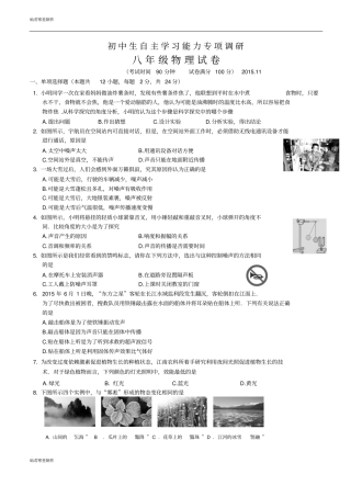 苏科版物理八年级上册初中生自主学习能力专项调研