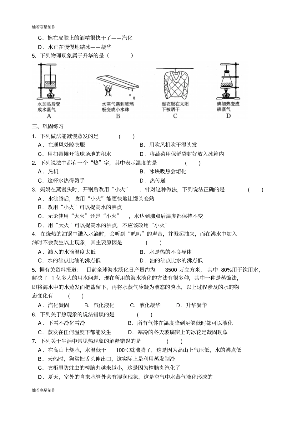 苏科版物理八年级上册八物态变化复习_第2页