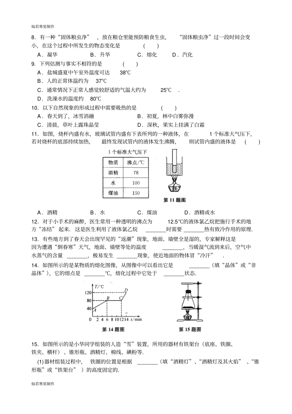 苏科版物理八年级上册八物态变化复习_第3页