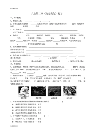 苏科版物理八年级上册八物态变化复习