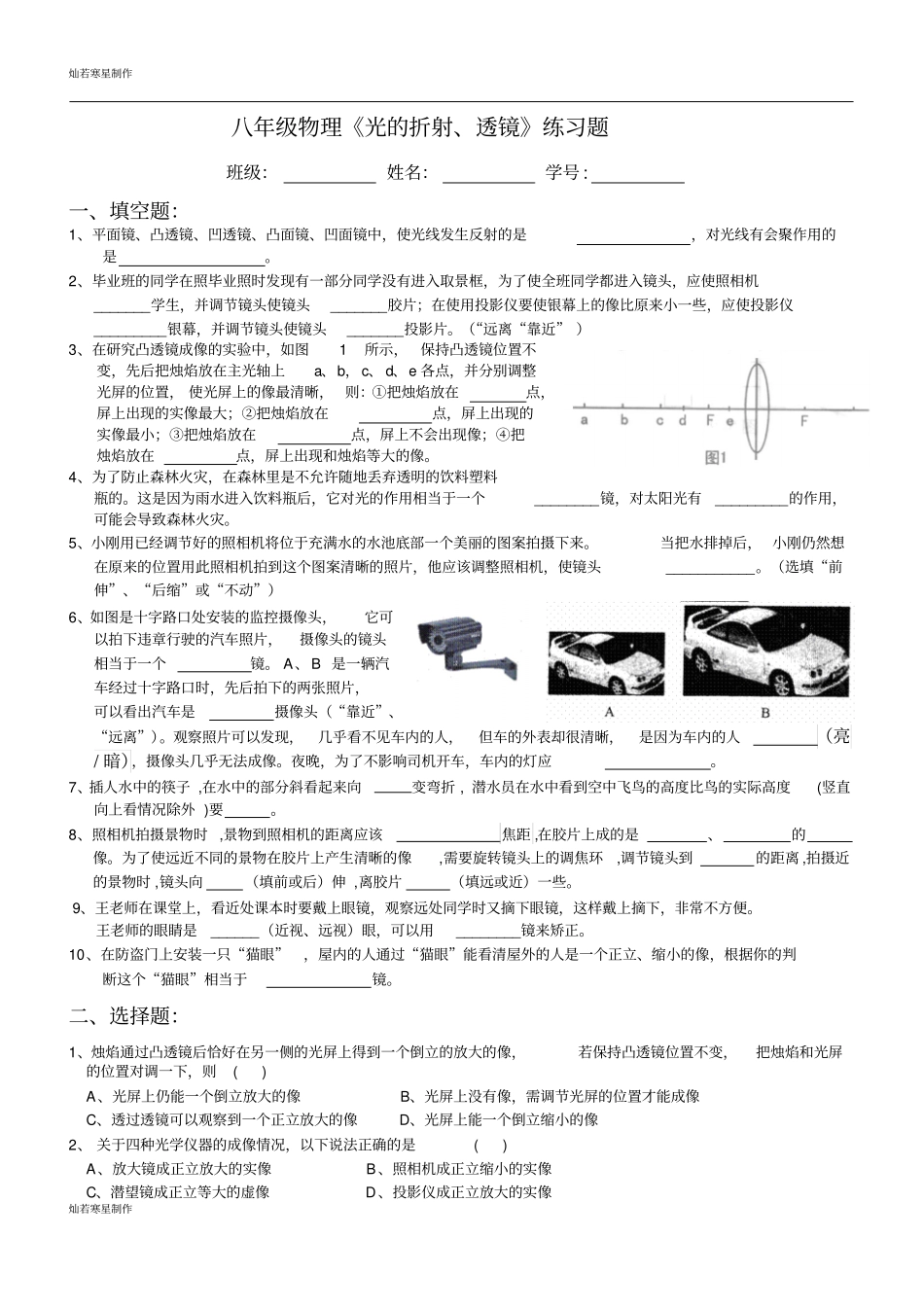 苏科版物理八年级上册光的折射、透镜练习题_第1页