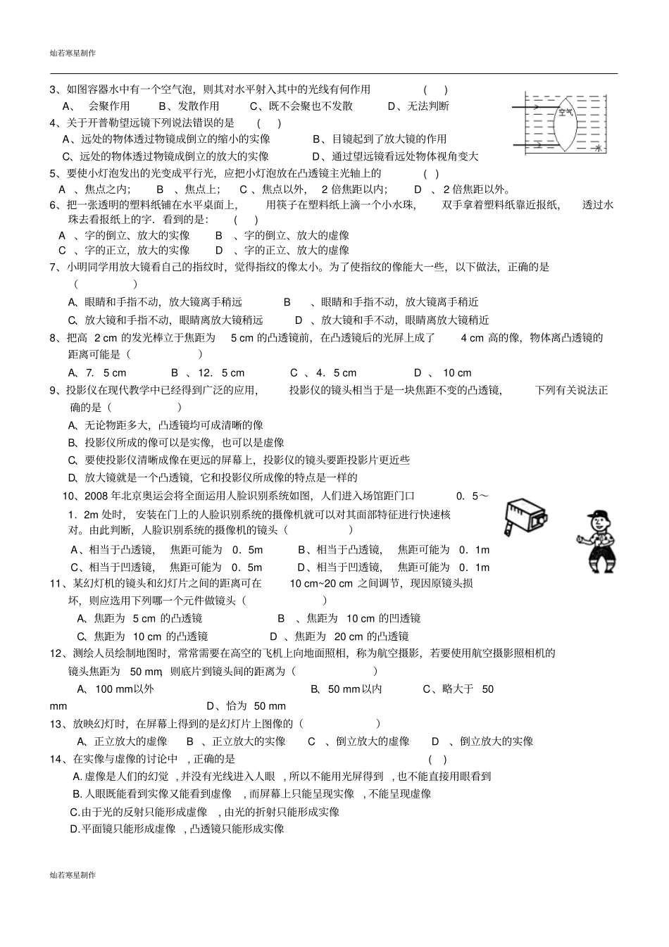苏科版物理八年级上册光的折射、透镜练习题_第2页