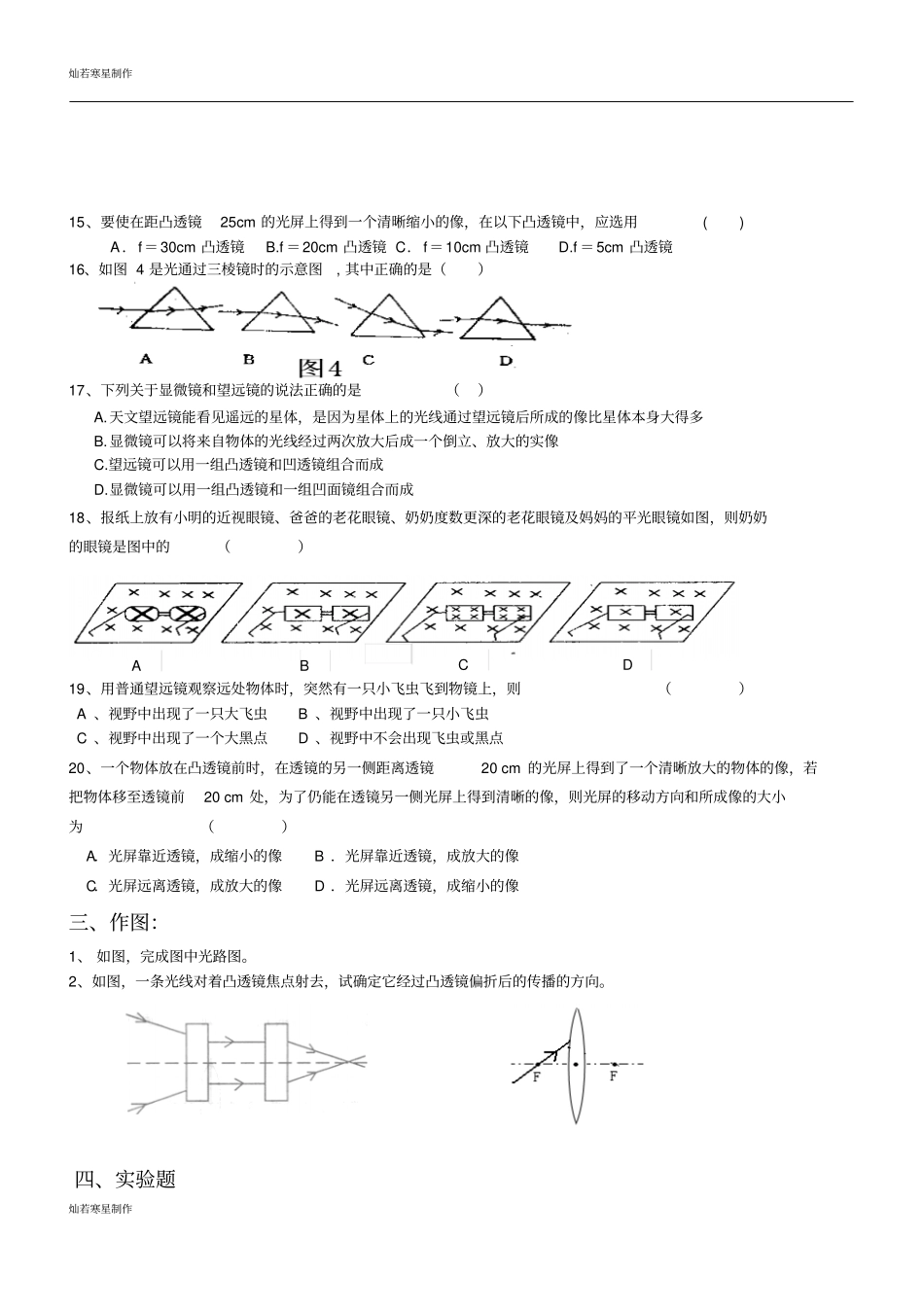 苏科版物理八年级上册光的折射、透镜练习题_第3页