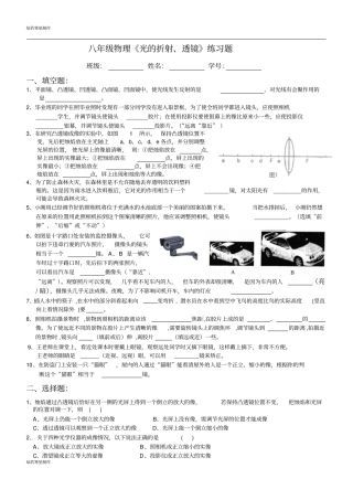 苏科版物理八年级上册光的折射、透镜练习题