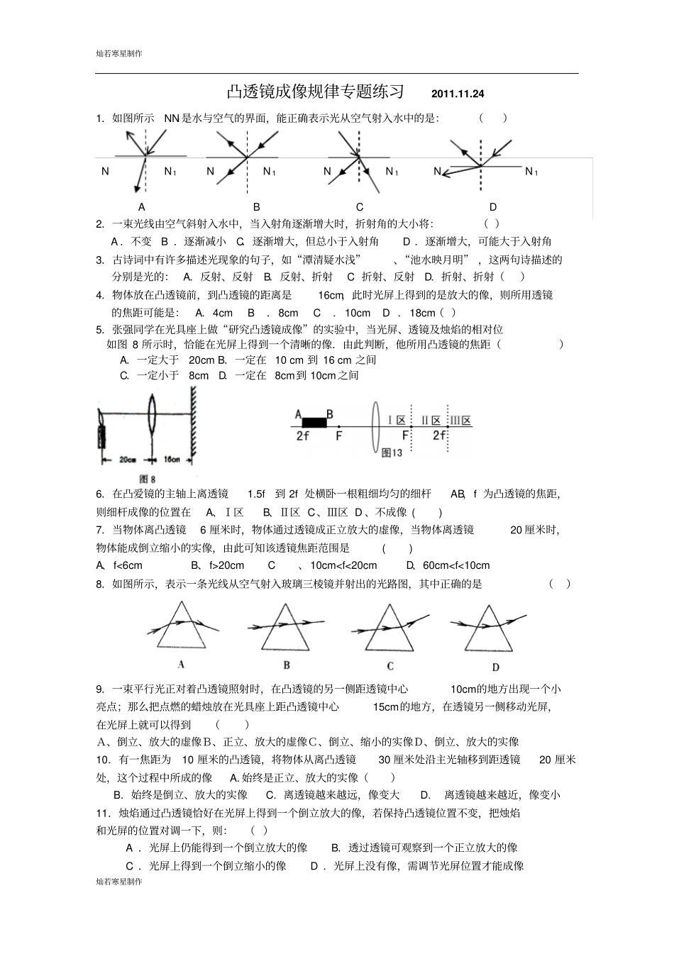 苏科版物理八年级上册凸透镜成像规律专题练习124_第1页