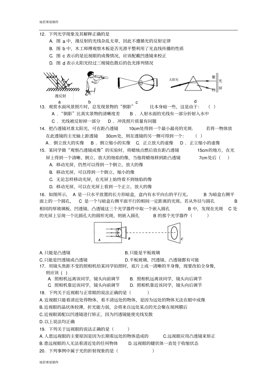 苏科版物理八年级上册凸透镜成像规律专题练习124_第2页