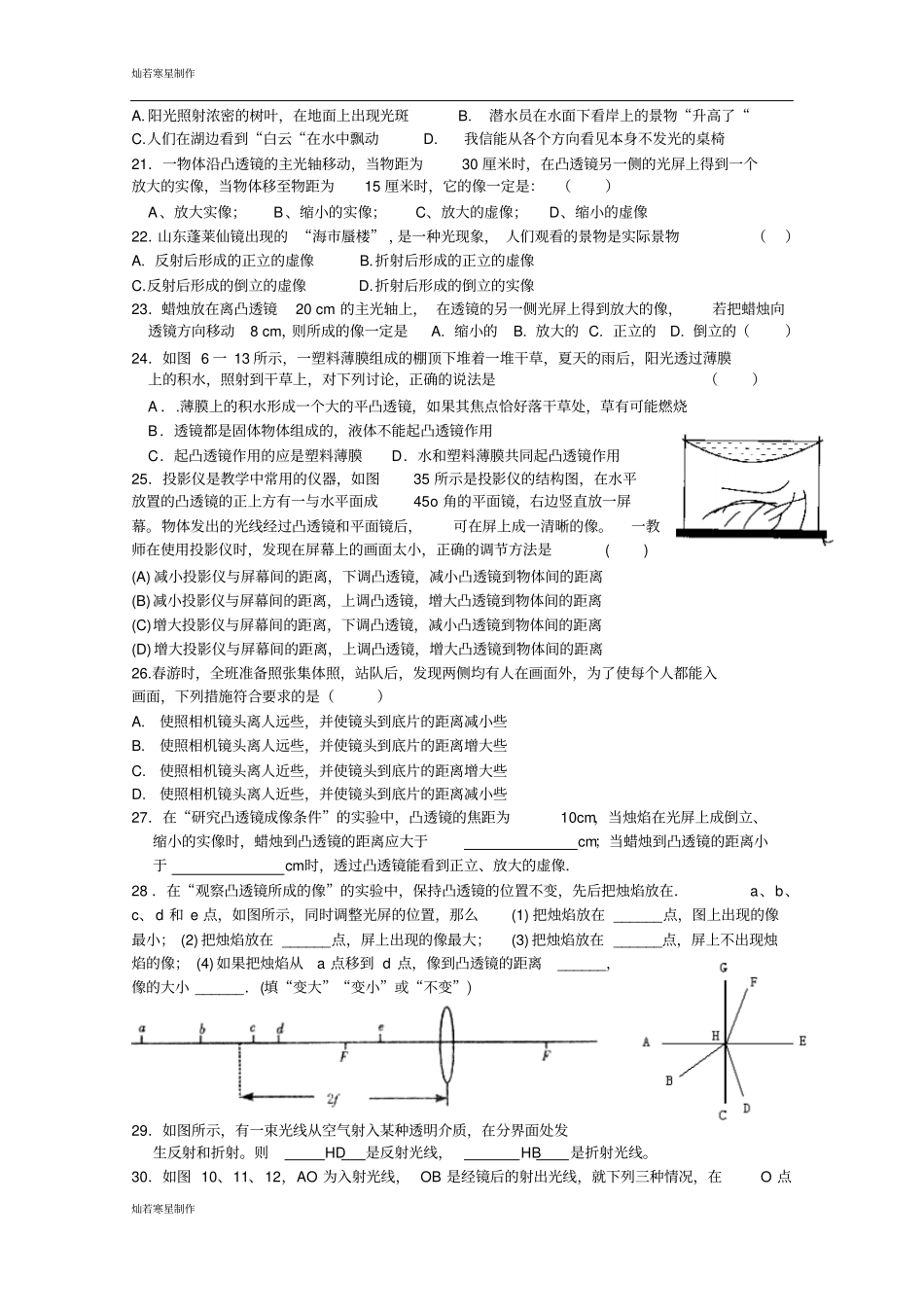 苏科版物理八年级上册凸透镜成像规律专题练习124_第3页