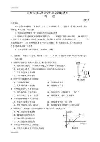 苏科版物理八年级上册初二基础学科调研测试试卷