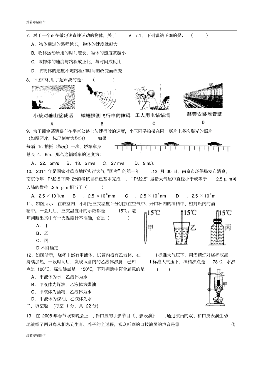 苏科版物理八年级上册初二物理期末复习A第1—5章_第2页