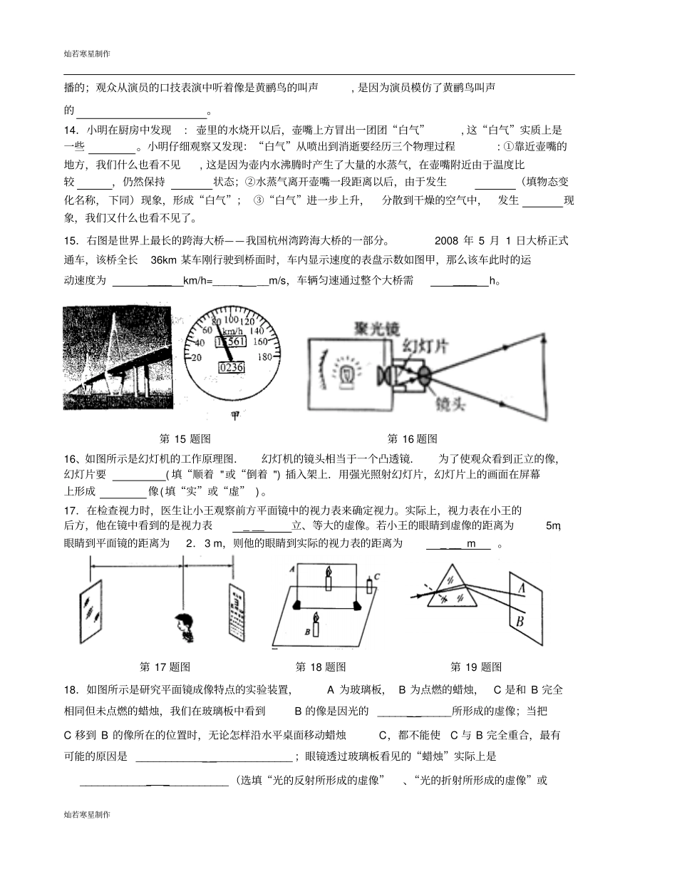 苏科版物理八年级上册初二物理期末复习A第1—5章_第3页