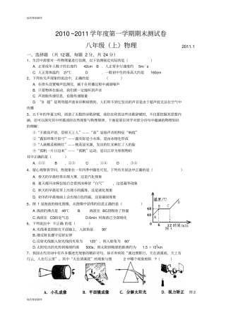 苏科版物理八年级上册初二期末物理测试卷