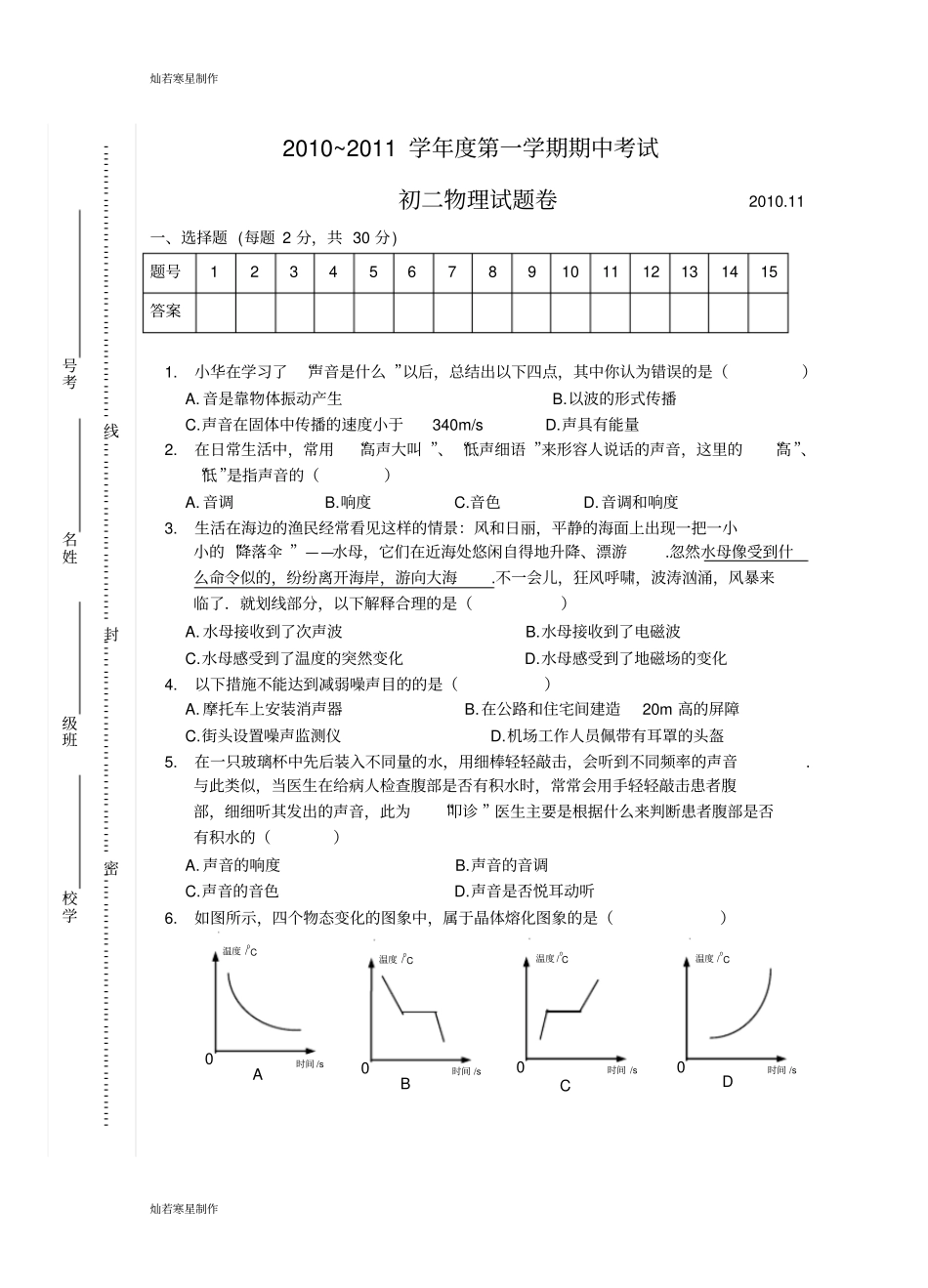 苏科版物理八年级上册初二物理期中试卷_第1页