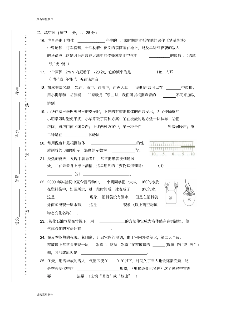 苏科版物理八年级上册初二物理期中试卷_第3页