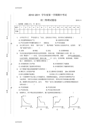 苏科版物理八年级上册初二物理期中试卷