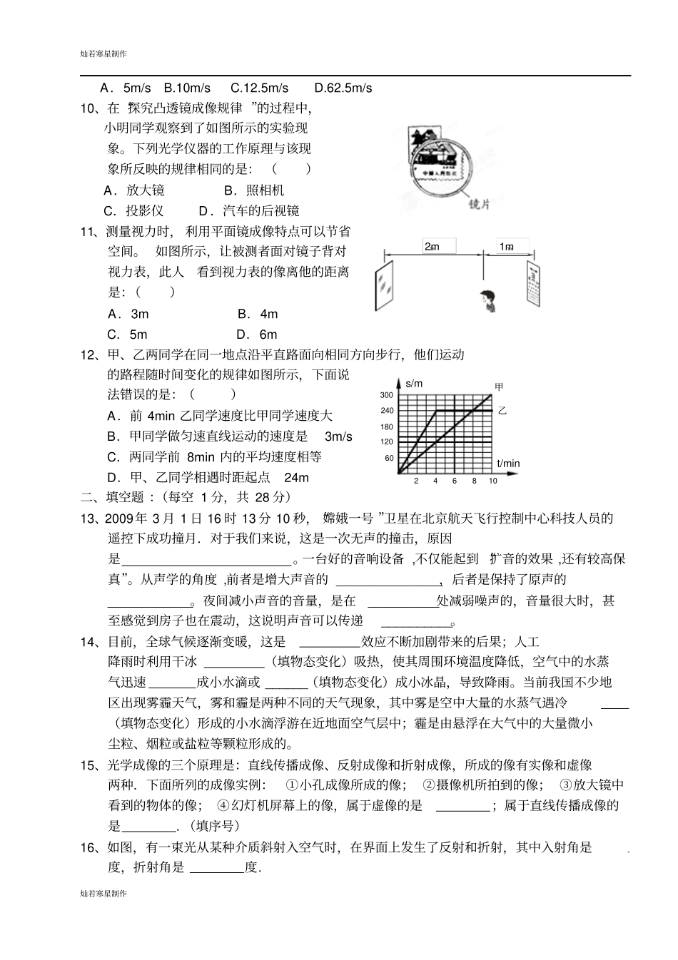 苏科版物理八年级上册初二物理期末复习题_第2页