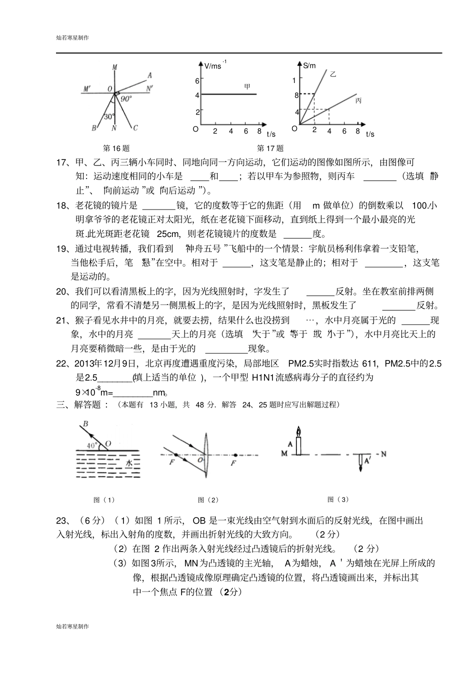 苏科版物理八年级上册初二物理期末复习题_第3页