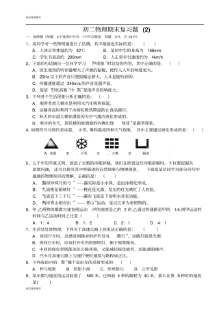 苏科版物理八年级上册初二物理期末复习题