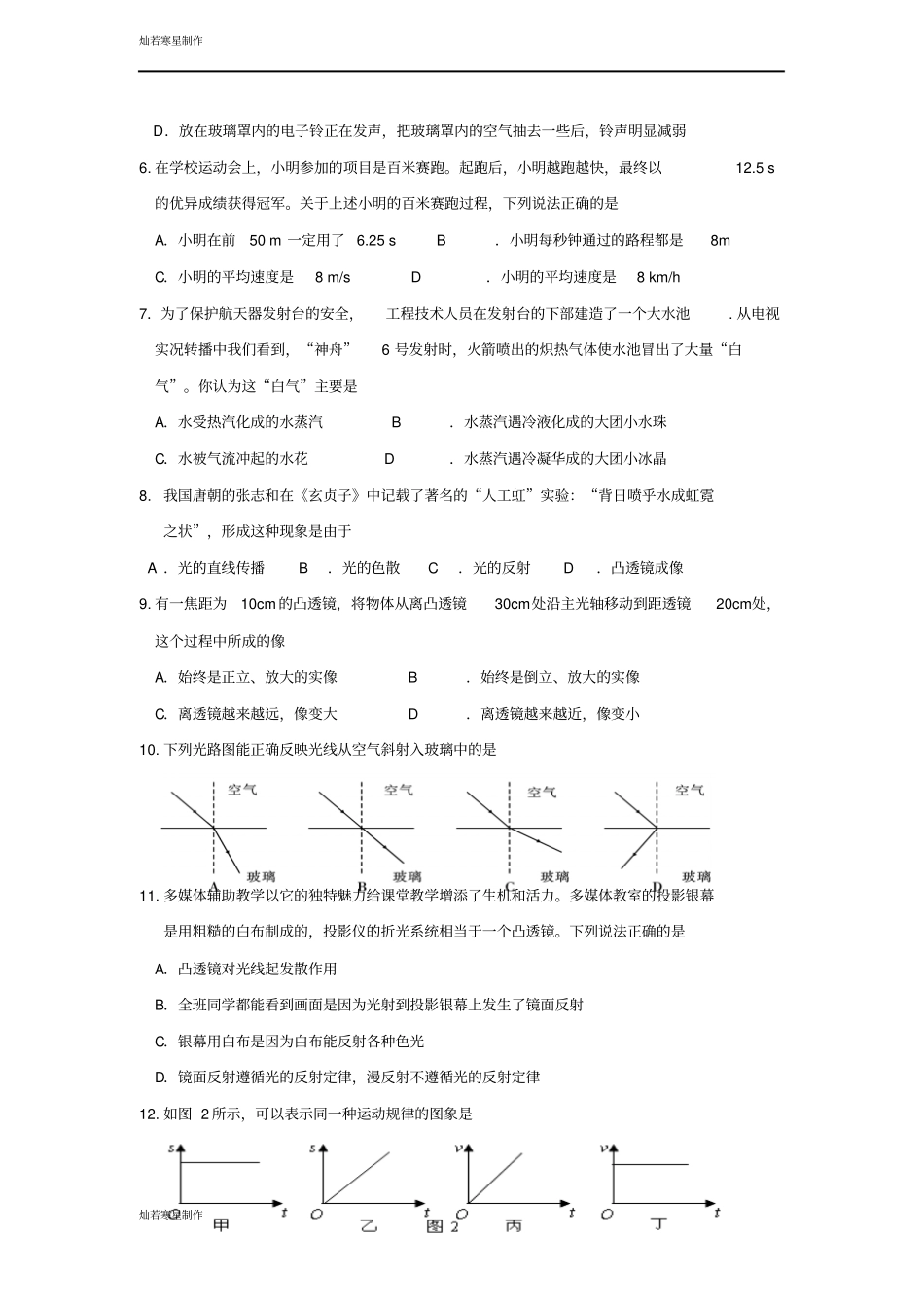 苏科版物理八年级上册初二物理期末试题_第2页