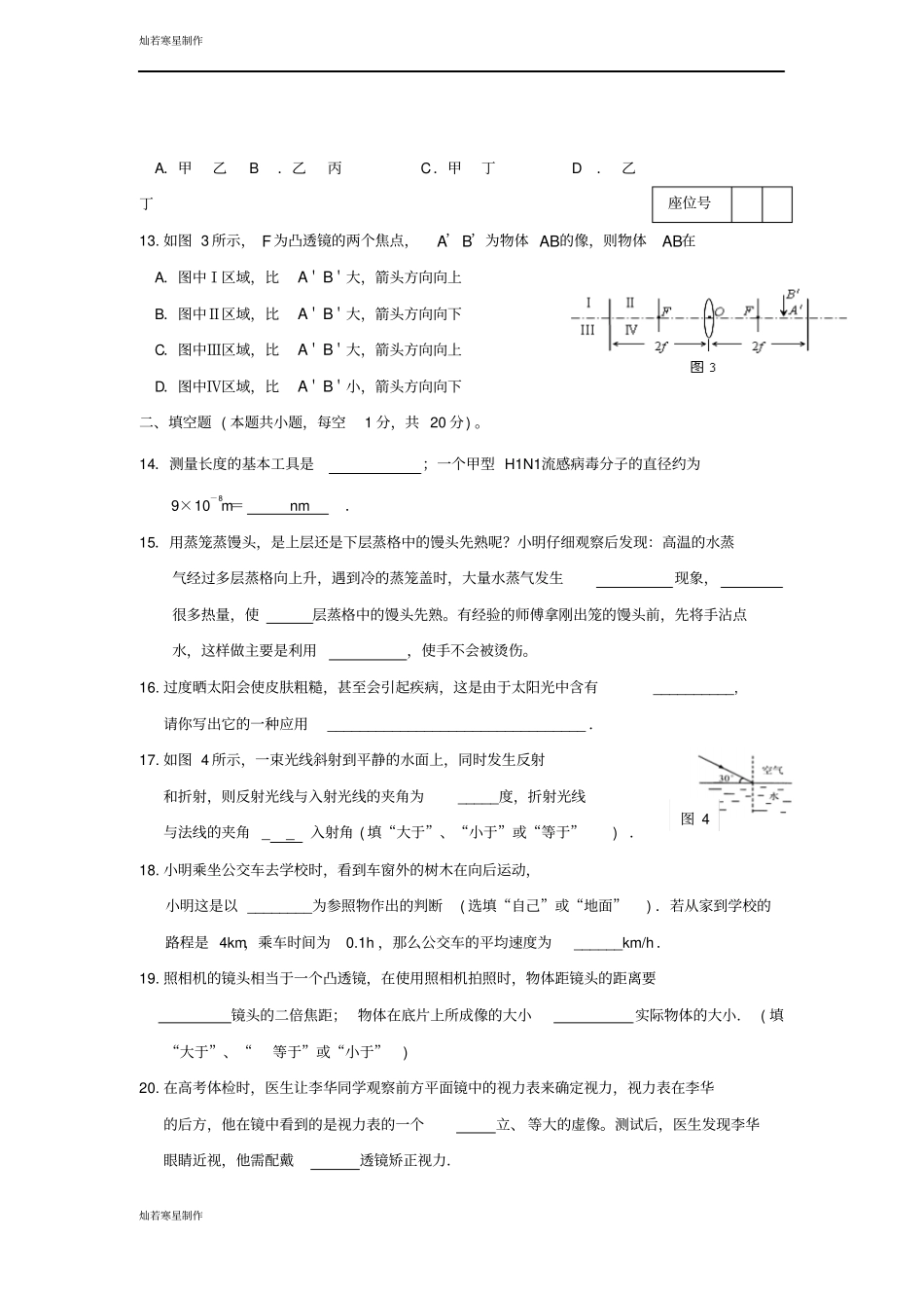 苏科版物理八年级上册初二物理期末试题_第3页