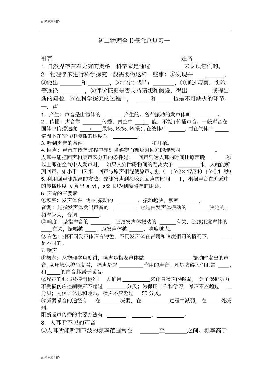 苏科版物理八年级上册初二物理全书概念总复习一_第1页