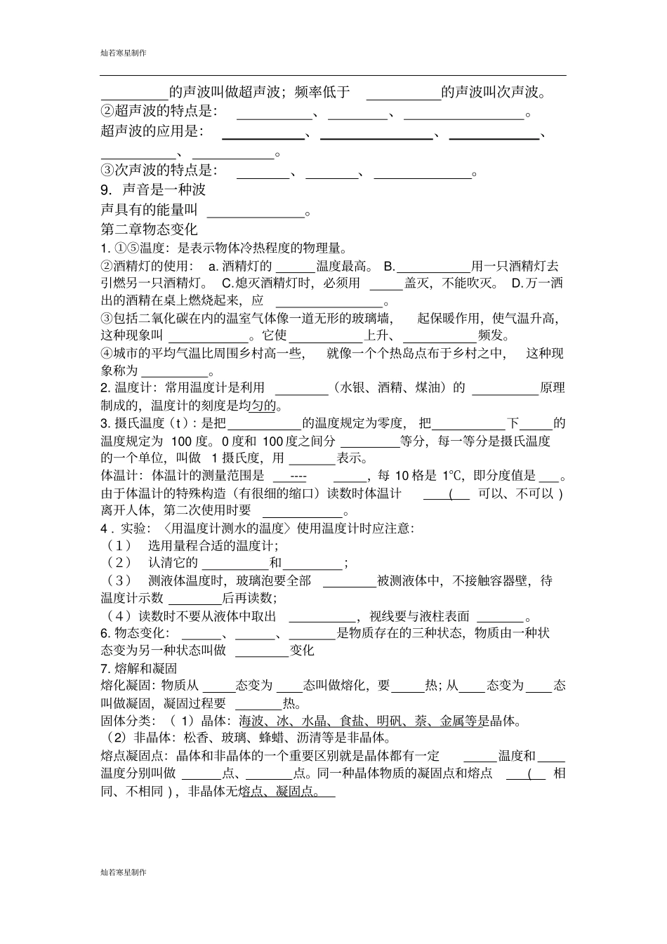 苏科版物理八年级上册初二物理全书概念总复习一_第2页