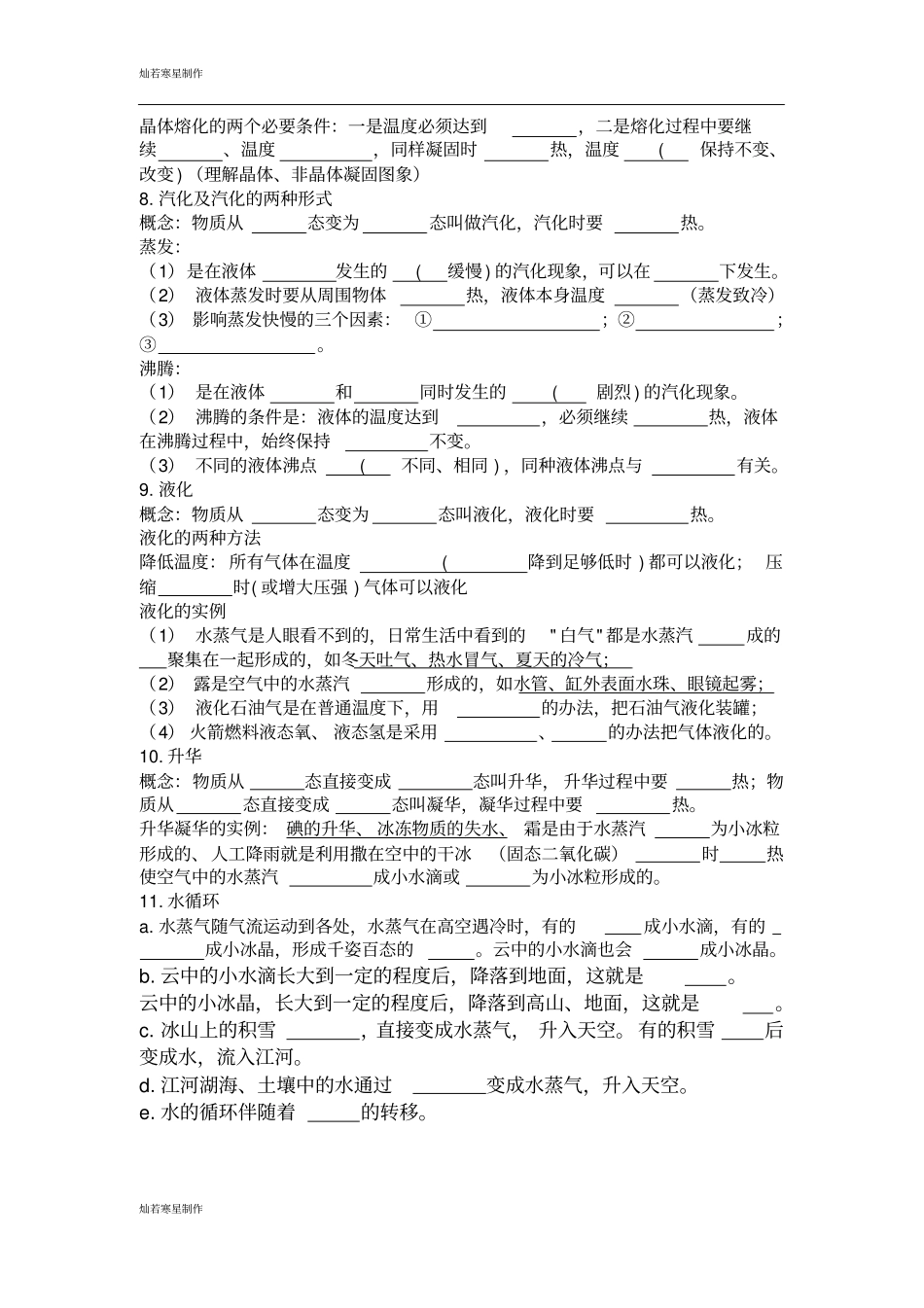 苏科版物理八年级上册初二物理全书概念总复习一_第3页