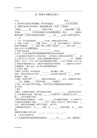 苏科版物理八年级上册初二物理全书概念总复习一
