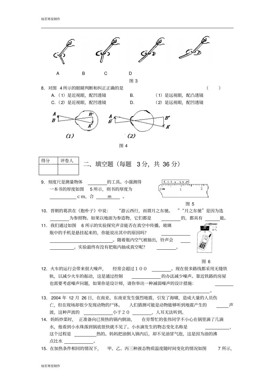 苏科版物理八年级上册初二物理期末模拟试卷_第2页