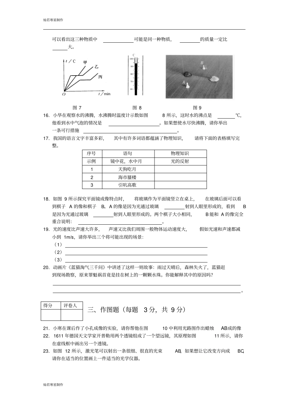 苏科版物理八年级上册初二物理期末模拟试卷_第3页
