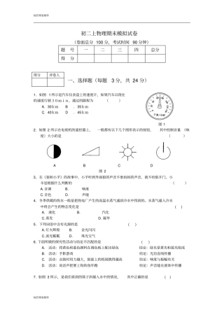 苏科版物理八年级上册初二物理期末模拟试卷