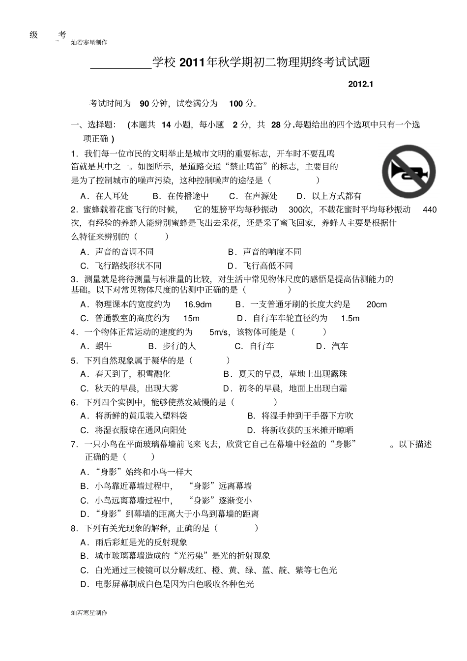 苏科版物理八年级上册初二物理期末试卷_第1页