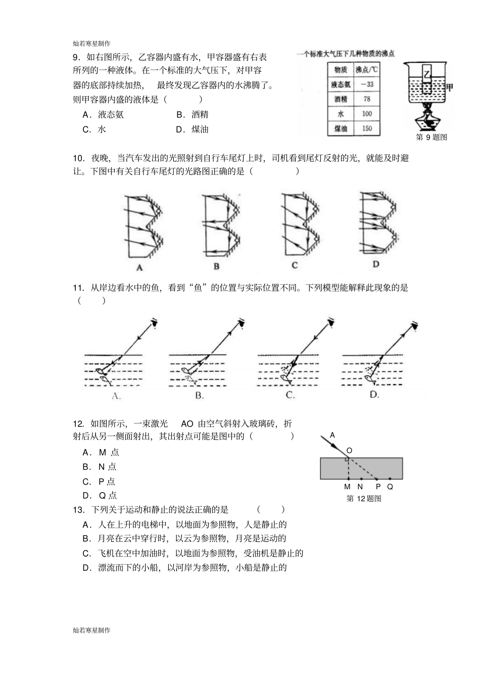 苏科版物理八年级上册初二物理期末试卷_第2页