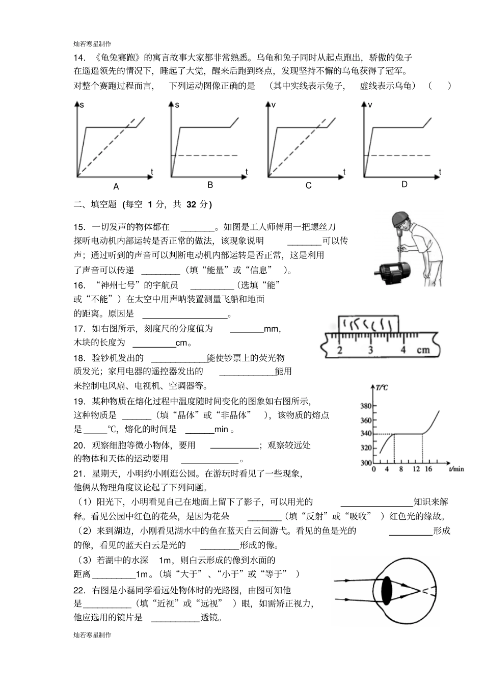 苏科版物理八年级上册初二物理期末试卷_第3页