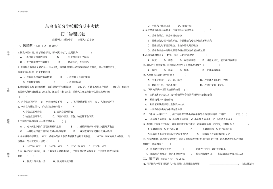 苏科版物理八年级上册初二考试物理试卷_第1页