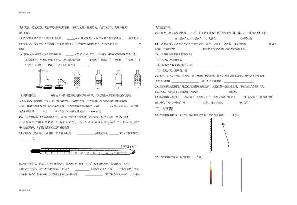 苏科版物理八年级上册初二考试物理试卷_第2页