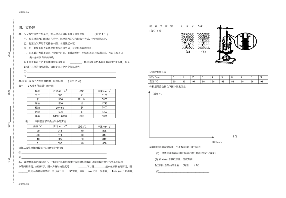苏科版物理八年级上册初二考试物理试卷_第3页