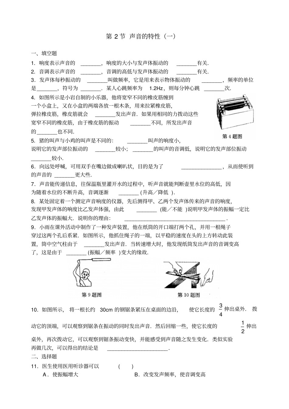 苏科版物理八年级上册同步练习：第2节声音的特性一_第1页