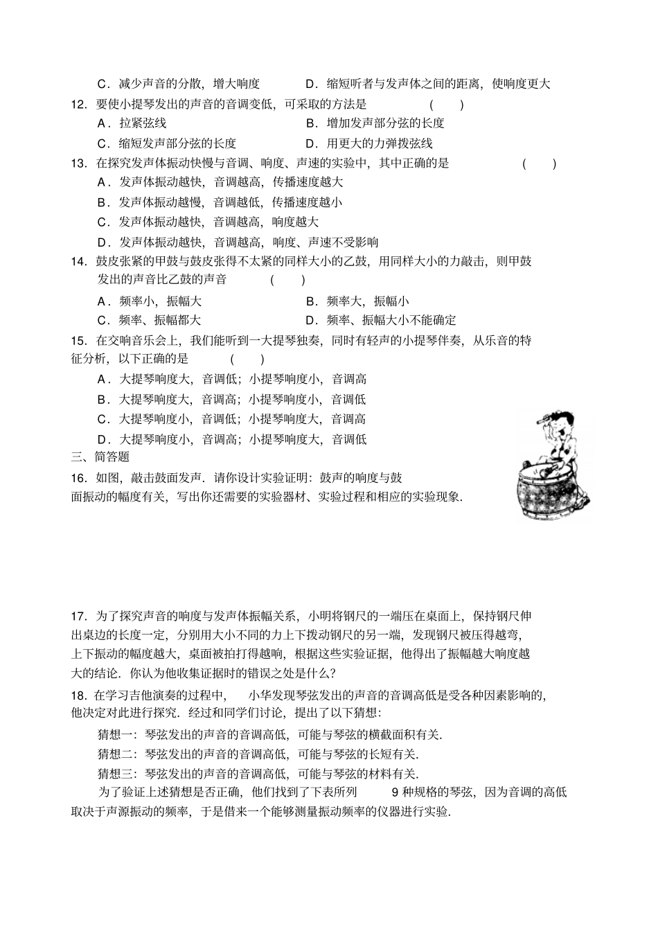 苏科版物理八年级上册同步练习：第2节声音的特性一_第2页